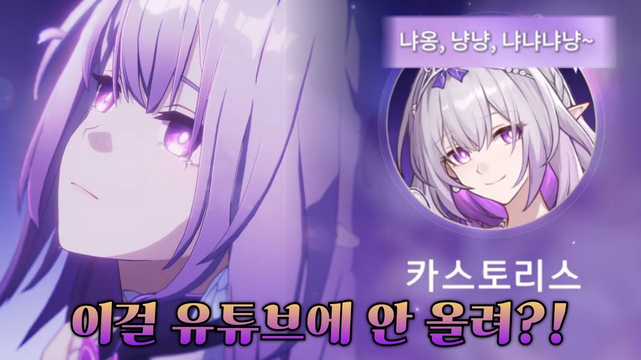 [스타레일] 미쳐버린 영상 퀄리티와 안 보면 후회할 카스토리스와의 통화! -  카스토리스 캐릭터 플레이 한음/ 일음 & 특별 영상