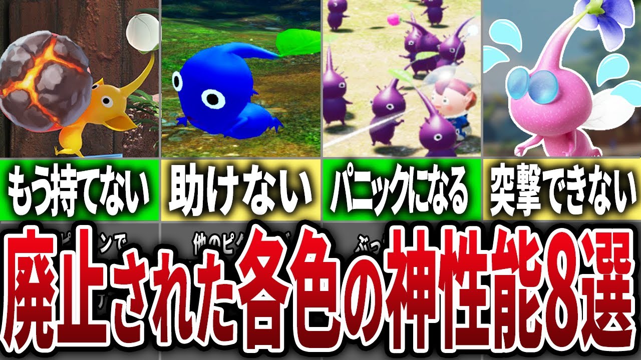 いつのまにか消されてしまったピクミンの神性能8選【ピクミン4】