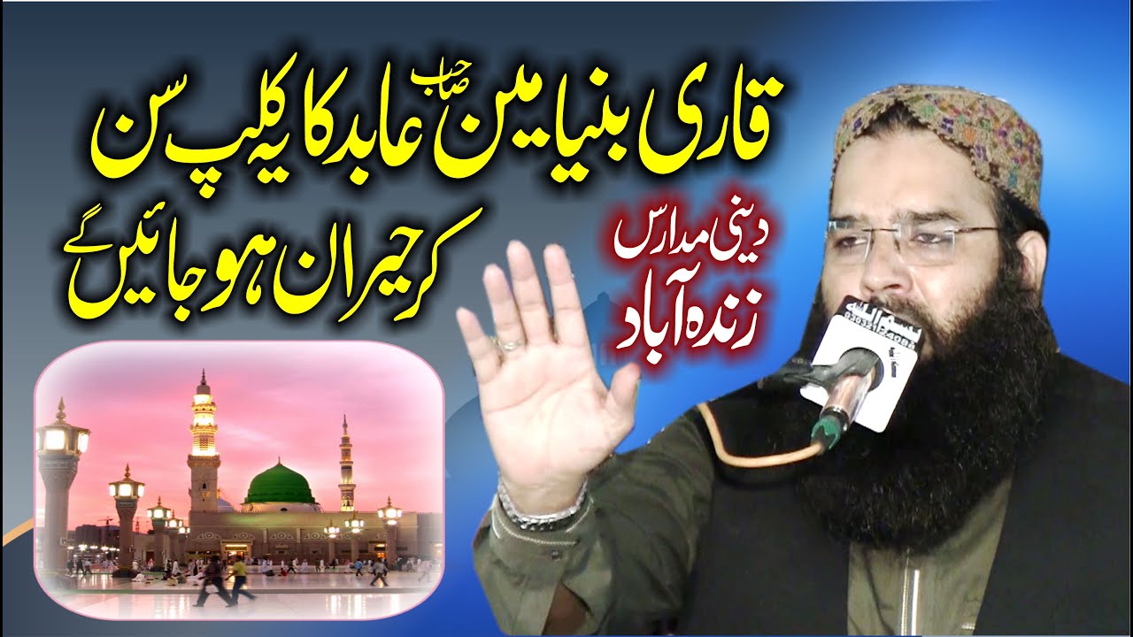 Ye Clip Sonn kr AP b Hairaan ho Jaye Gayy By Qari Binyameen Abid Shab | Deeni Madaris Zindabad