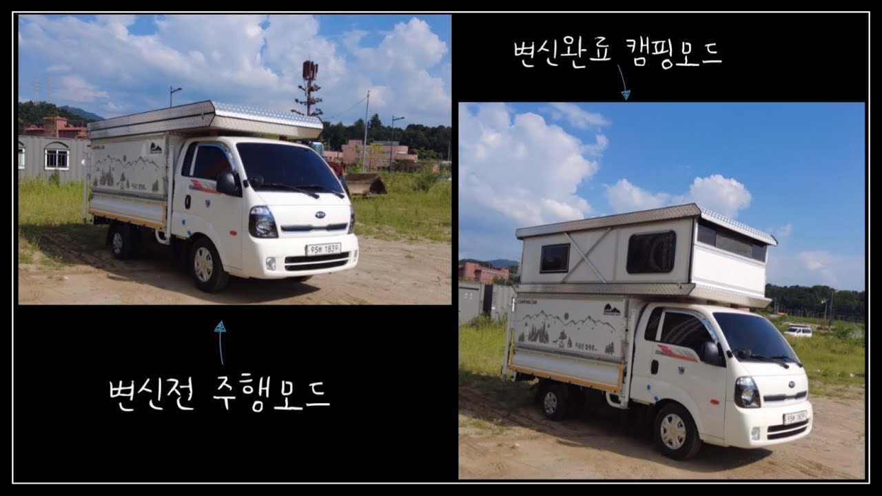 변신하는 1톤 트럭캠퍼 스카이홈 캠핑카 소개영상 입니다.