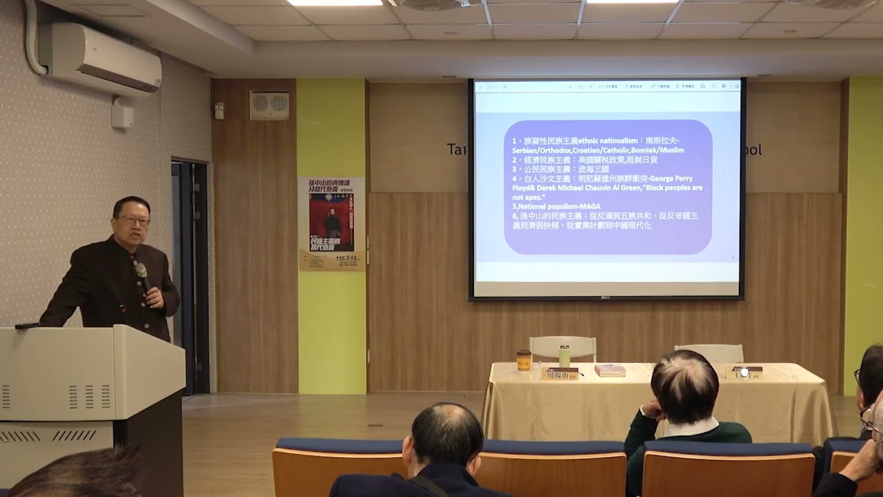 孫中山原典導讀及當代意義(上)