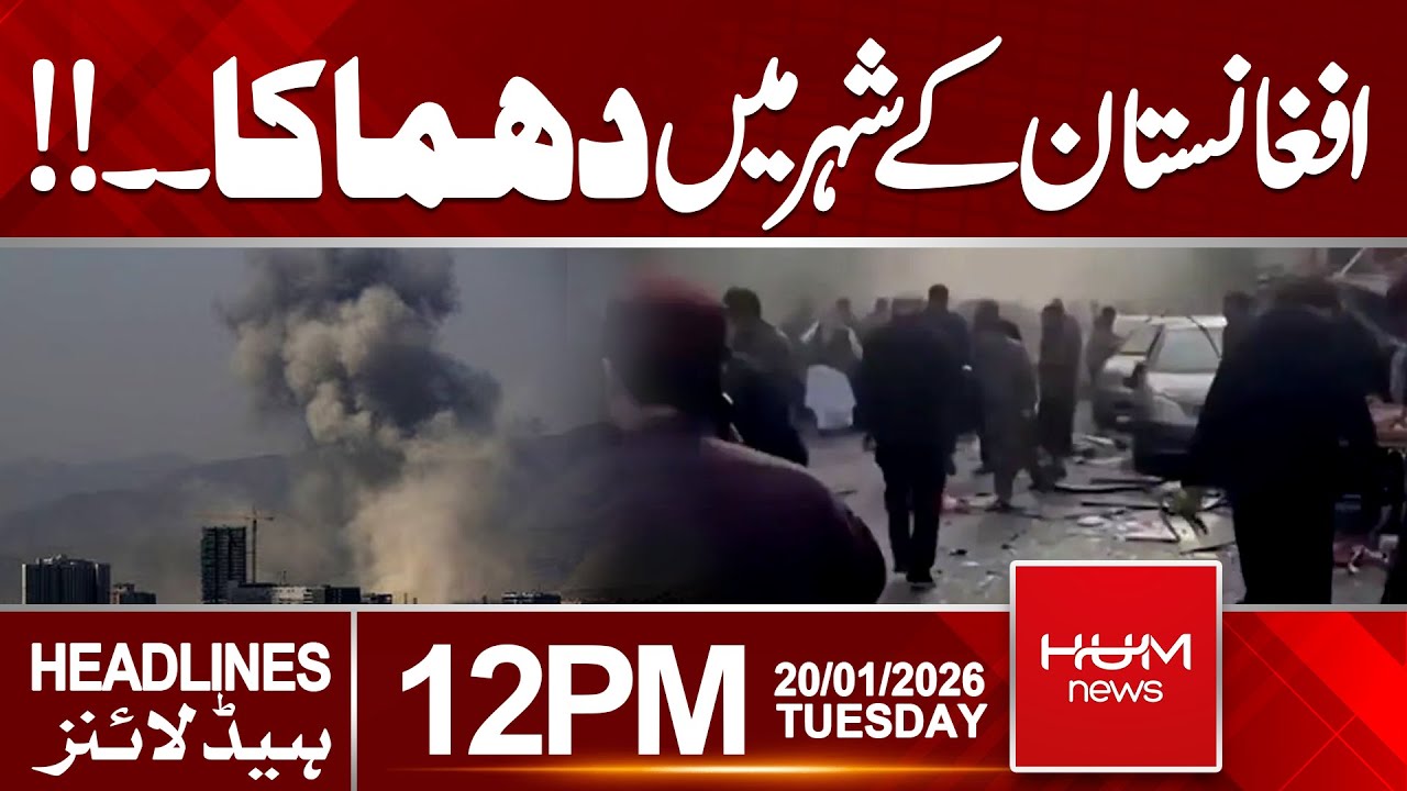 Explosion Hits Afghan City | 12 PM headlines | Hum News | Pakistan