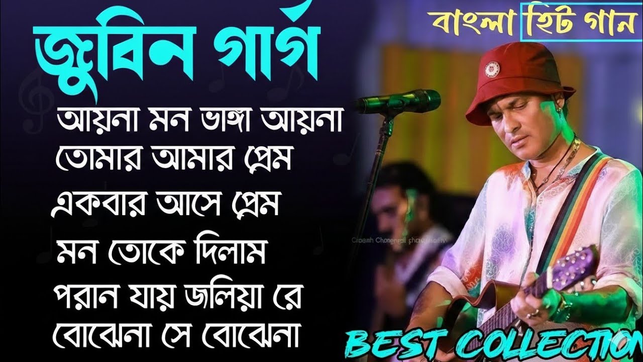 জুবিন গার্গ স্পেশাল: সেরা বাংলা গানের কালেকশন | Best of Zubeen Garg Jukebox