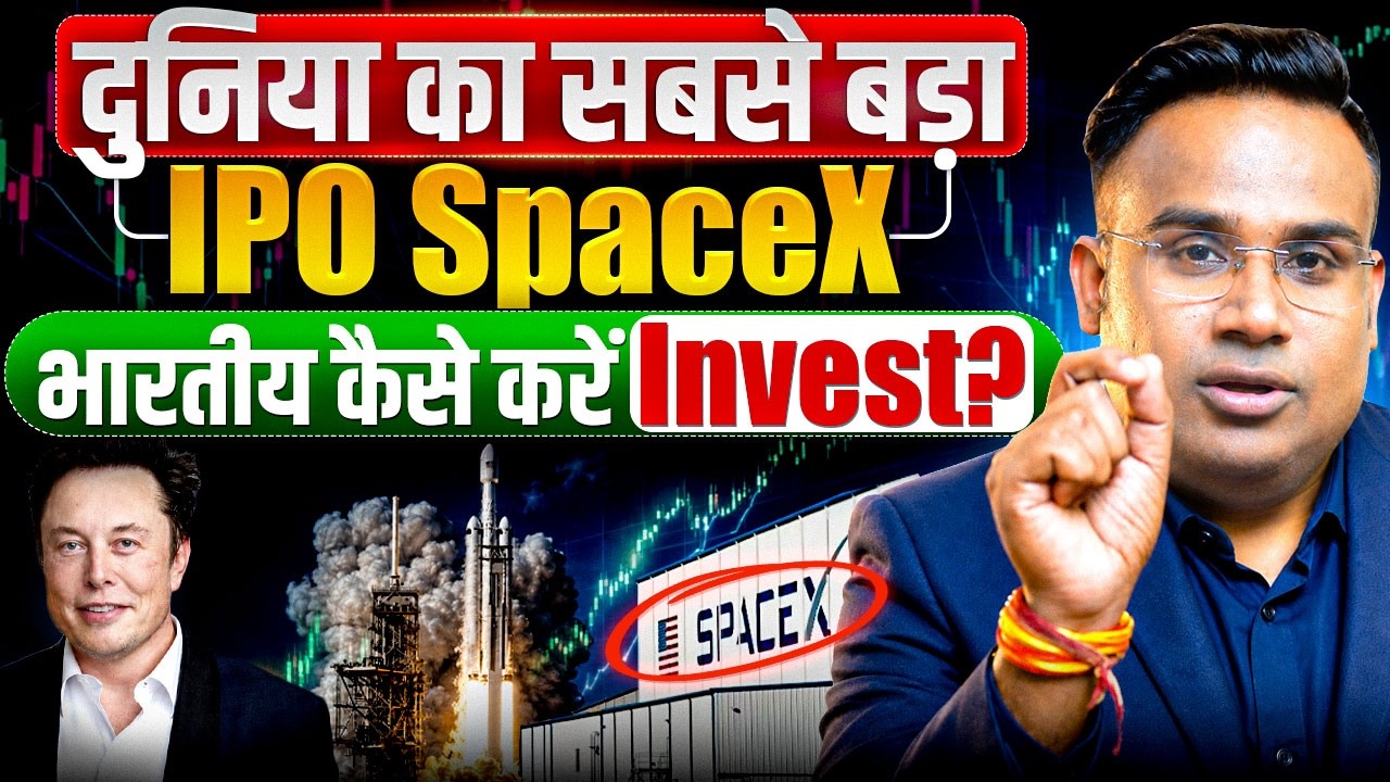 SpaceX IPO Analysis | भारतीय कैसे Invest करें SpaceX में? | SAGAR SINHA