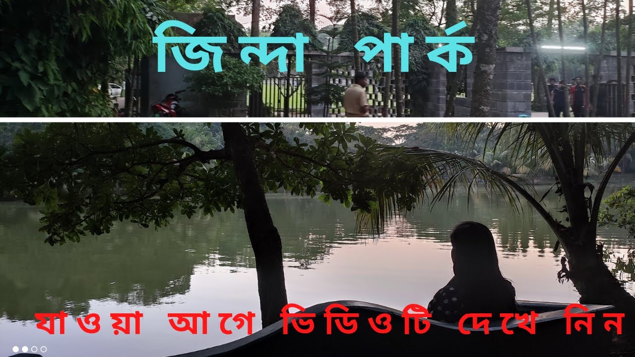 Zinda Park || জিন্দা পার্ক
