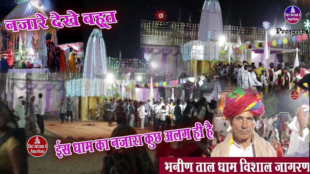 भनीण ताल धाम जागरण   |  Bhanin Tal Dham jagran 23-09-2023  |  live bhanin tal dham jagran