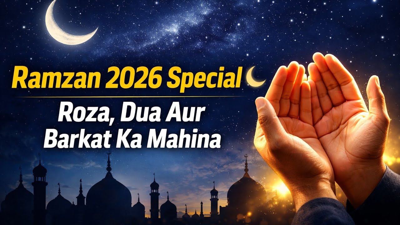 Ramzan 2026 Special 🌙 | Roza, Dua Aur Barkat Ka Mahina#ramzan 