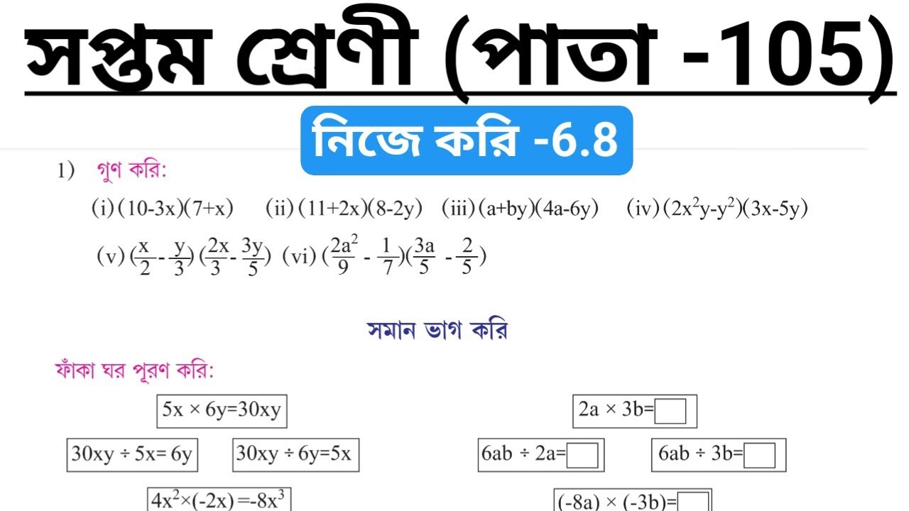 class 7 math nije kori 6.8 II সপ্তম শ্রেণীর গণিত নিজে করি 6.8 ।। saptam senir ganit nije kori 6.8
