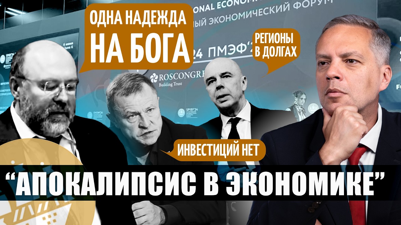 Выводы ПМЭФ-2026: Бизнесу остается только молиться