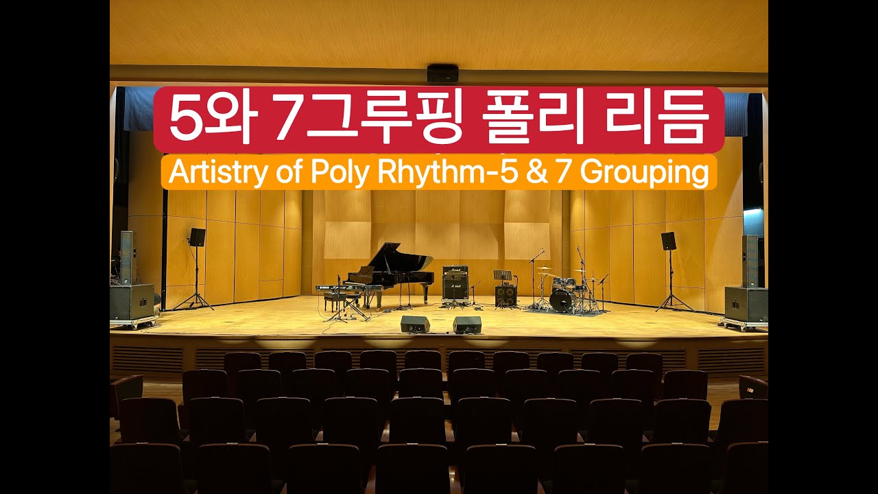 5와 7그루핑(Poly Rhythm-5 and 7 grouping)