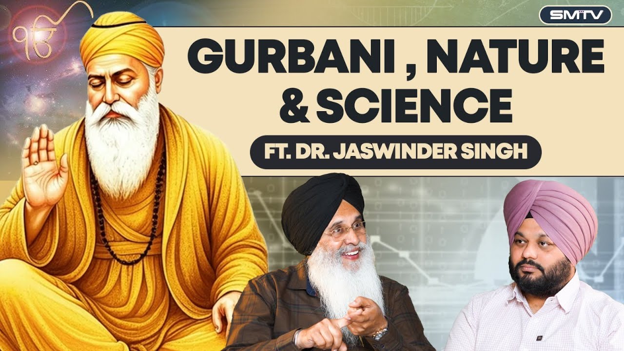 ਬਾਬਾ ਨਾਨਕ ਦਾ ੴ  ਤੇ ਸਾਇੰਸ, ਮਾਸਟਰ Dr. Jaswinder Singh ਨਾਲ Simranjot Makkar ਦੀ ਗੱਲਬਾਤ।