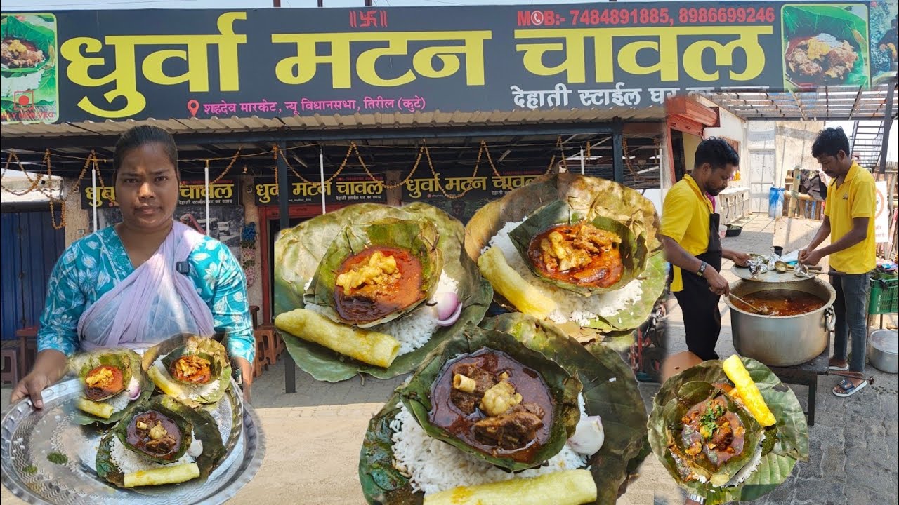 रांची का फेमस धुर्वा मटन चावल || रोजाना 1.5  क्वींटल खस्सी का मटन  बनता है ||
