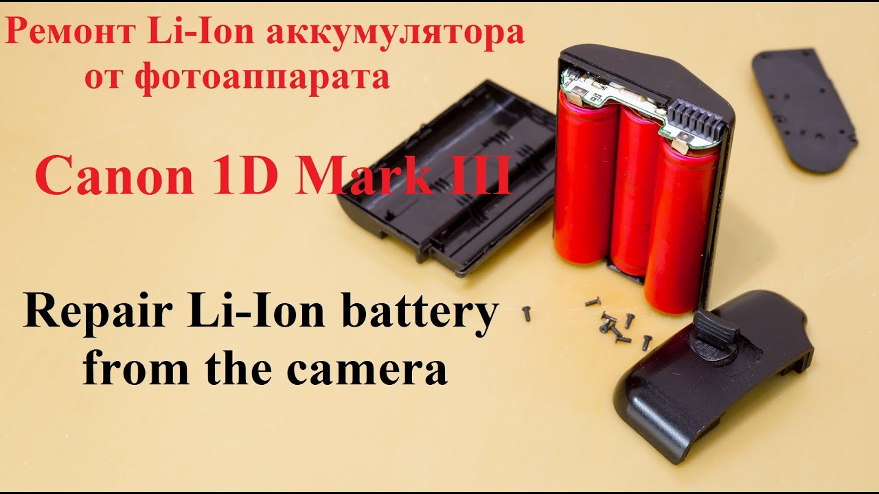 Ремонт Li Ion аккумулятора от фотоаппарата Canon 1D Mark III 11,1V 2300 mAh