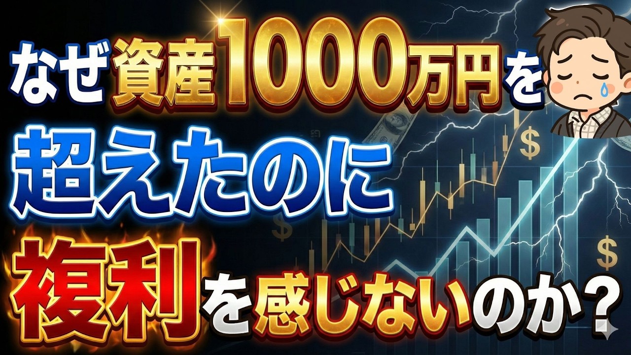【複利の力】なぜあなたの資産は1000万円を超えても増加スピードがバグらないのか？r＞gは本当にあるのか？今こそ資産をバグらせる唯一の方法！