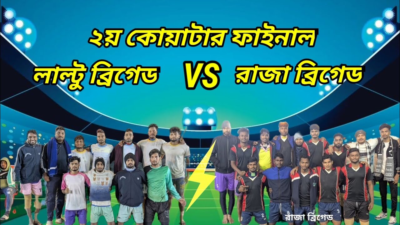 🏍️ডবল বুলেট ধামাকা🏍️| রাজা ব্রিগেড  VS লাল্টু ব্রিগেড|G- B, ২য় কোয়াটার|পরিচালনা- রাইতলা