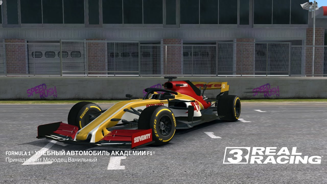 Круг за 01:33 на Formula 1