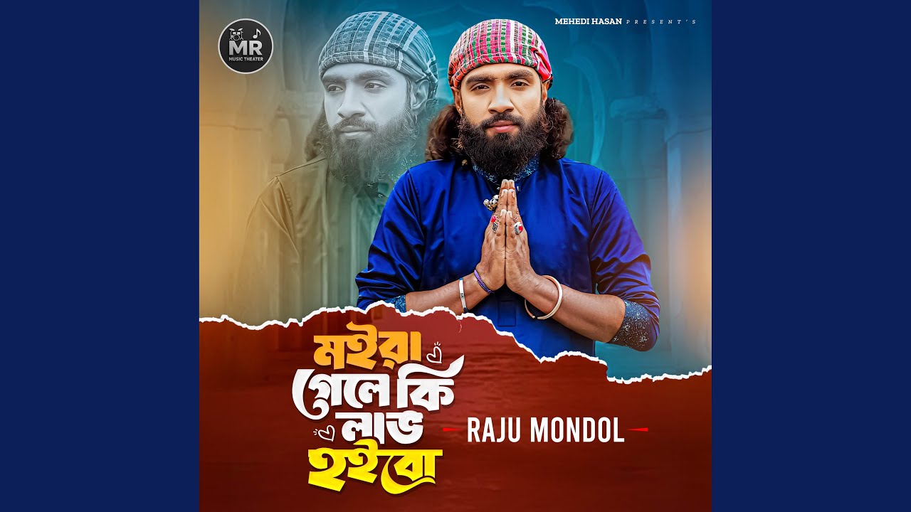 Moira Gele Ki Lab Hoibo
