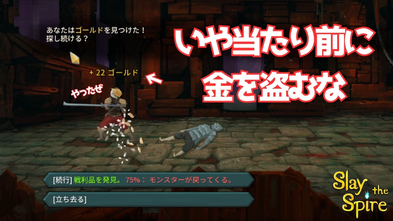 お前のものは俺のもの。性根の腐った主人公Part3【Slay the Spire】