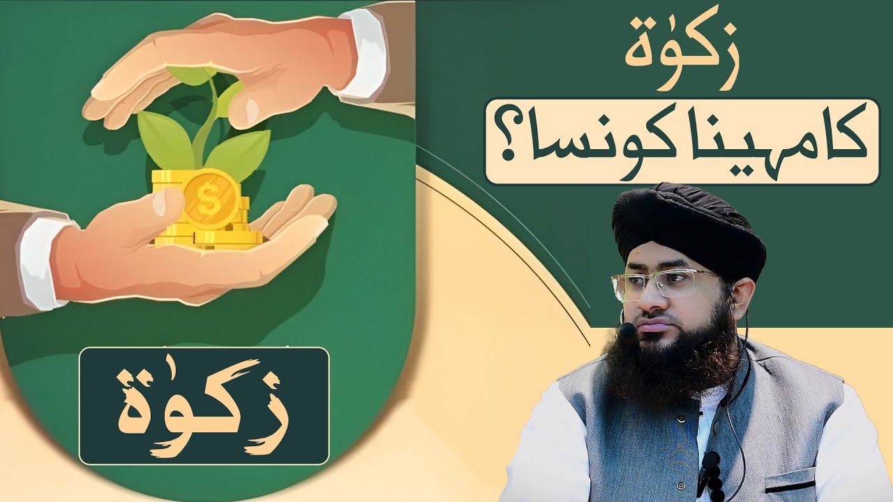zakat ka mahina konsa? || Mufti Shafiq Attari