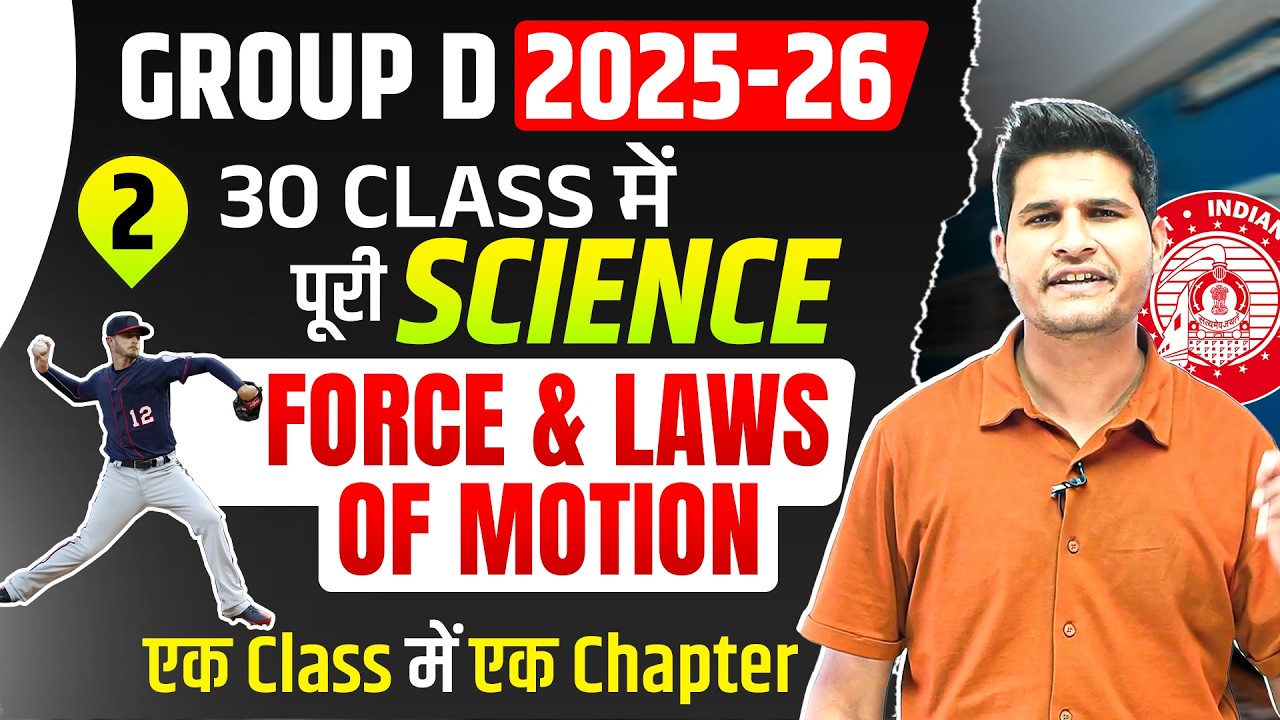 Class 2 🔥 FORCE & LAWS OF MOTION 🎯Group D 2025-26