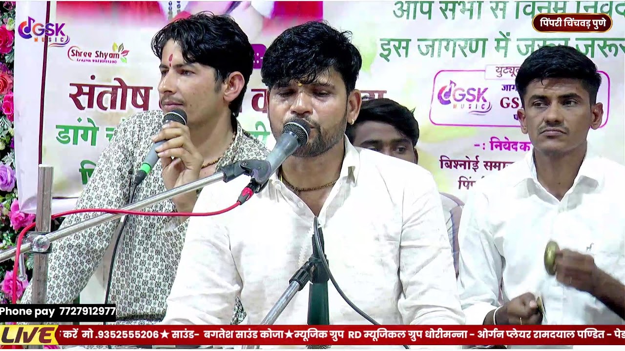 एक शाम श्री गुरु जम्मेश्वर भगवान के नाम संतोष मंगल कार्यालय डांगे पिंपरी चिंचवड़ पुणे  महाराष्ट्र