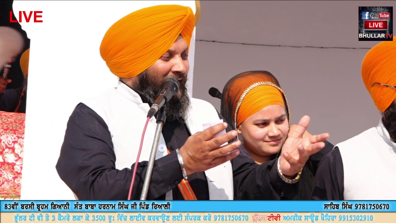 BHULLAR TV Gyani Balbir singh Paras Dhadi Jatha