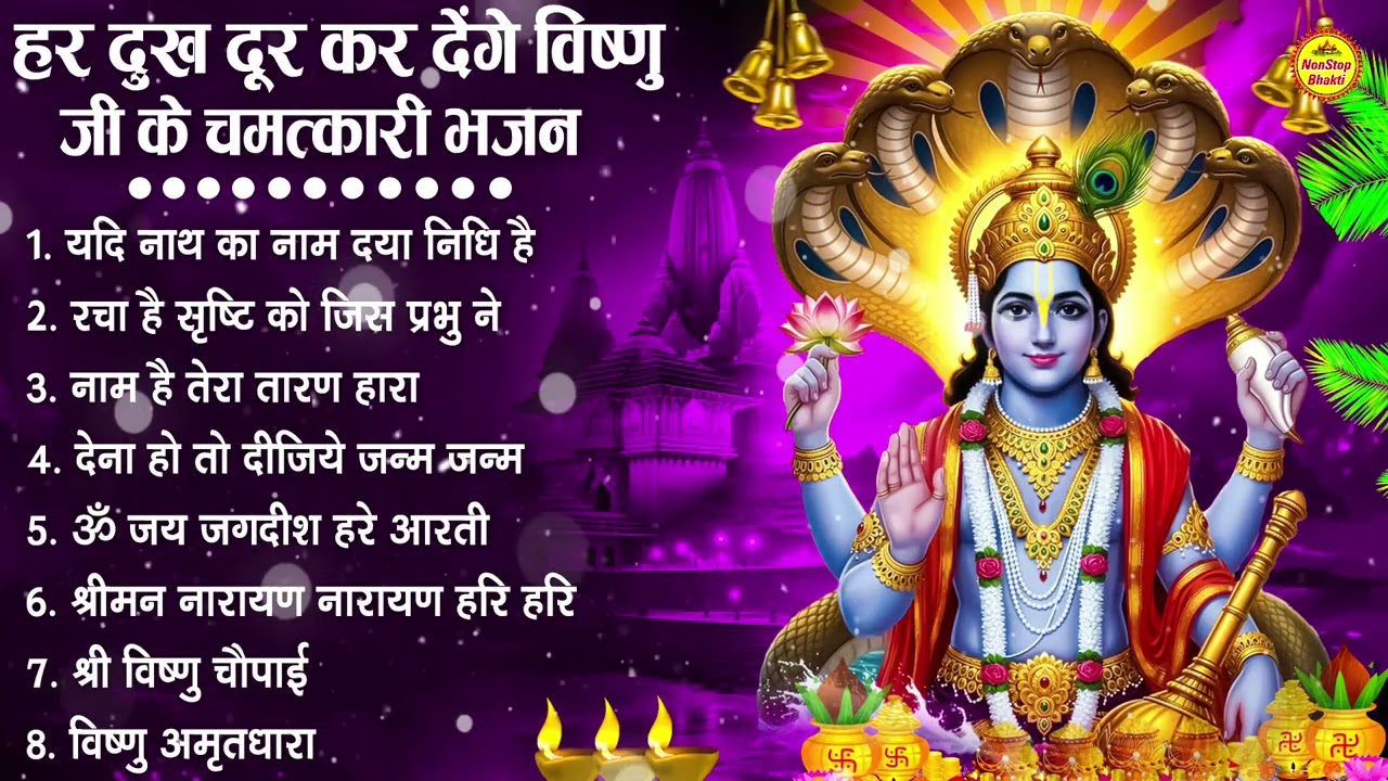 नॉनस्टॉप विष्णु जी के भजन- Nonstop Vishnu Ji Ke Bhajan | Vishnu Ji Ke Bhajan | Vishnu Ji Bhakti Song