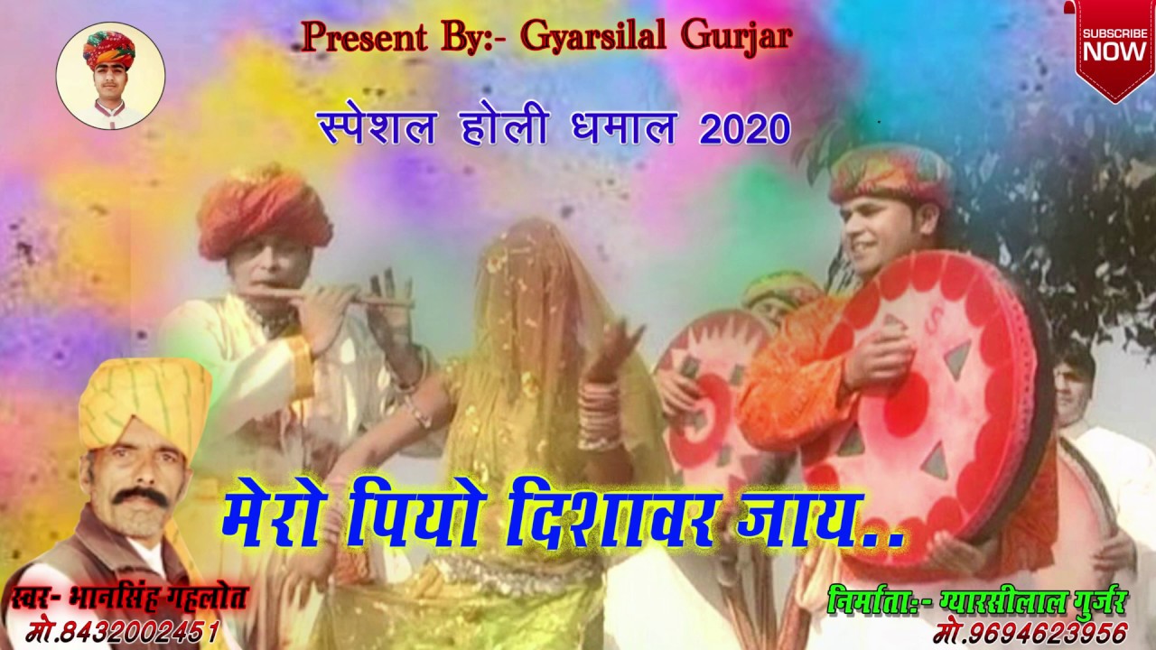 Mero Piyo disavar jay/मेरो पियो दिशावर जाय/by bhansingh gahlot