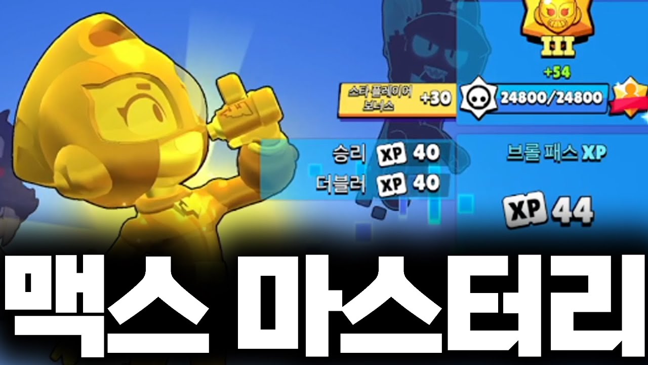 12번째 칭호는 맥스입니다