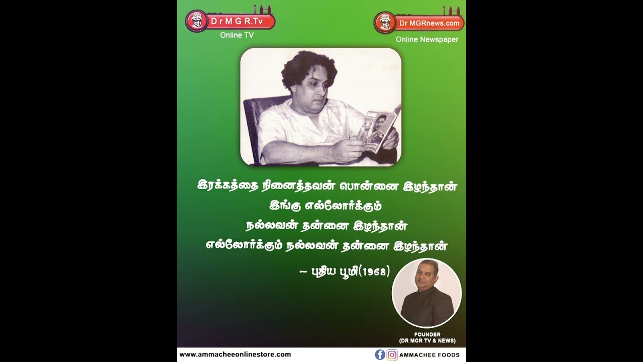 🎉 Celebrating the Founding of AIADMK! 🎉  In 1972, after his expulsion, the legendary MGR founded the