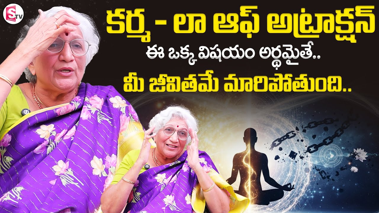 Lakkaraju Nirmala : Is Karma Blocking Your Manifestation? | Law of Karma | SumanTV Shirisha