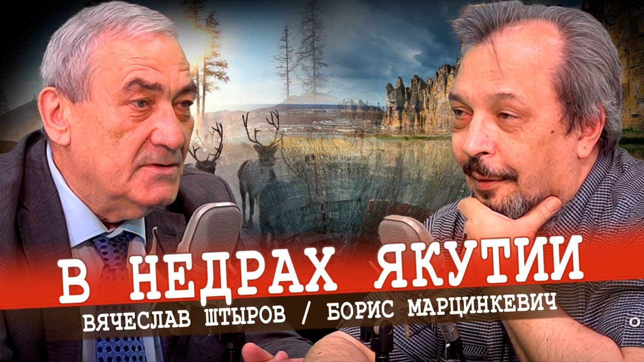 Якутия: впечатляющий промышленный рост (Штыров, Марцинкевич)