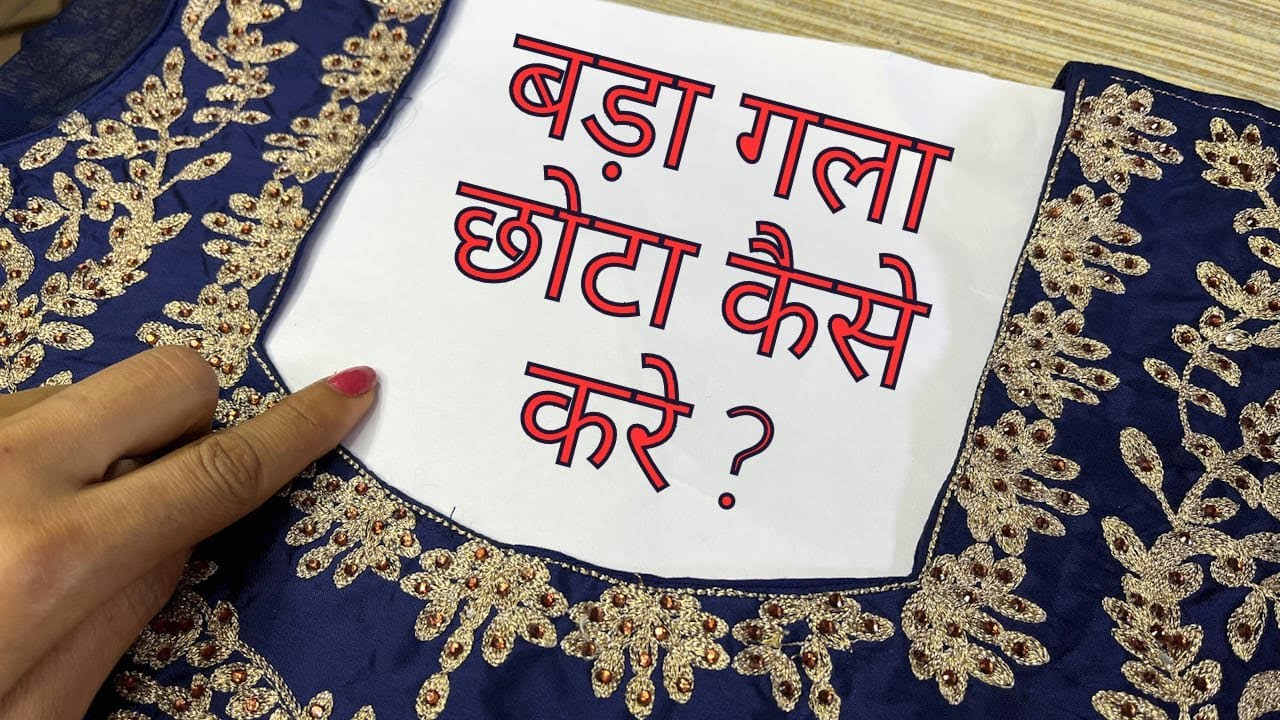 ब्लाउज और कुर्ती के बड़े गले को छोटा कैसे करे ?Front and Back/ Bade Gale ko chota kaise karen