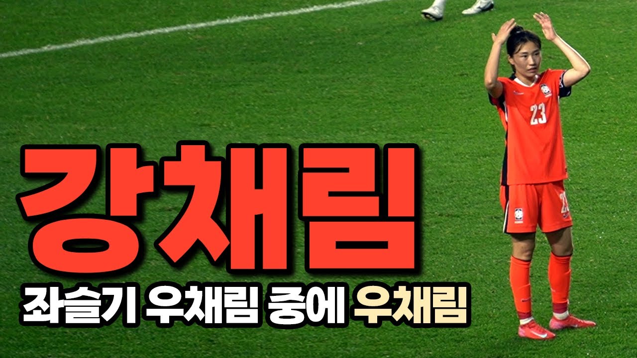 여자축구 최고의 드리블러 (일본 우승을 저지한 슈퍼서브)