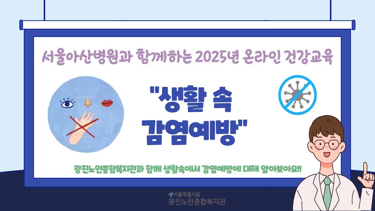 6월 온라인 건강교육 