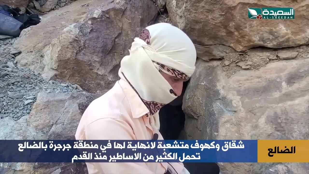 شقاق و كهوف متشعبه لانهاية لها في منطقة جرجرة بالضالع تحمل الكثير من الاساطير منذ القدم
