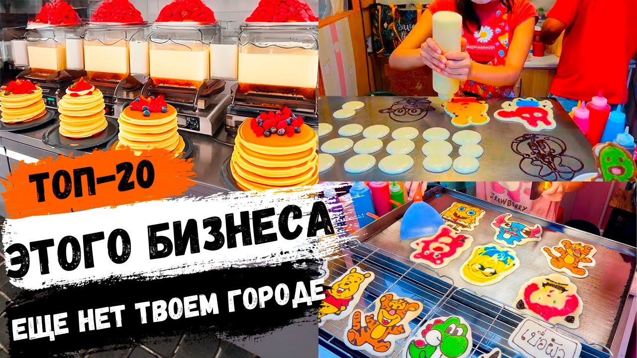 🔥БИЗНЕС ИДЕИ 2024! Новые идеи для малого бизнеса, которых еще нет в России!