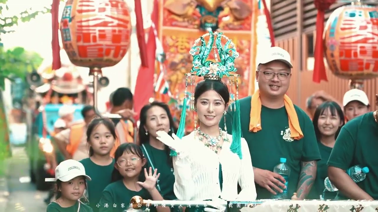 小港白家濟公禪師慶贊大灣王爺壇三載圓科遶境大典