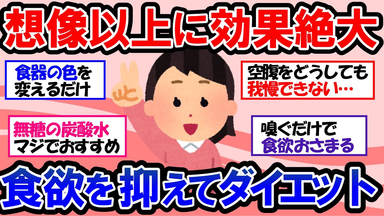 【ガルちゃん 有益トピ】食べ過ぎちゃう人はコレ試してみて！食欲を抑える簡単な方法、食べ過ぎを抑える方法【ゆっくり解説】