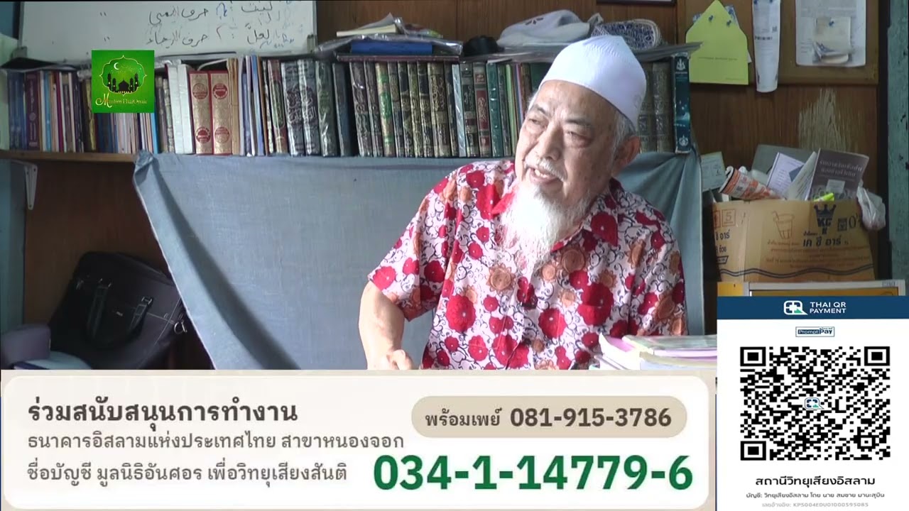 631 ตอน การตัดหน้าซื้อขาย  โดย อ อับดุลฆอนี บุญมาเลิศ