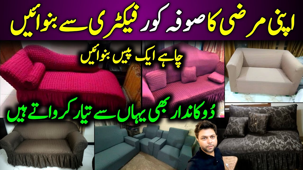 🔥 Sofa Cover Wholesale Market Faisalaba/Bedding Ideas & Sofa Cover Manufacturers/Lal Mill Faisalabad