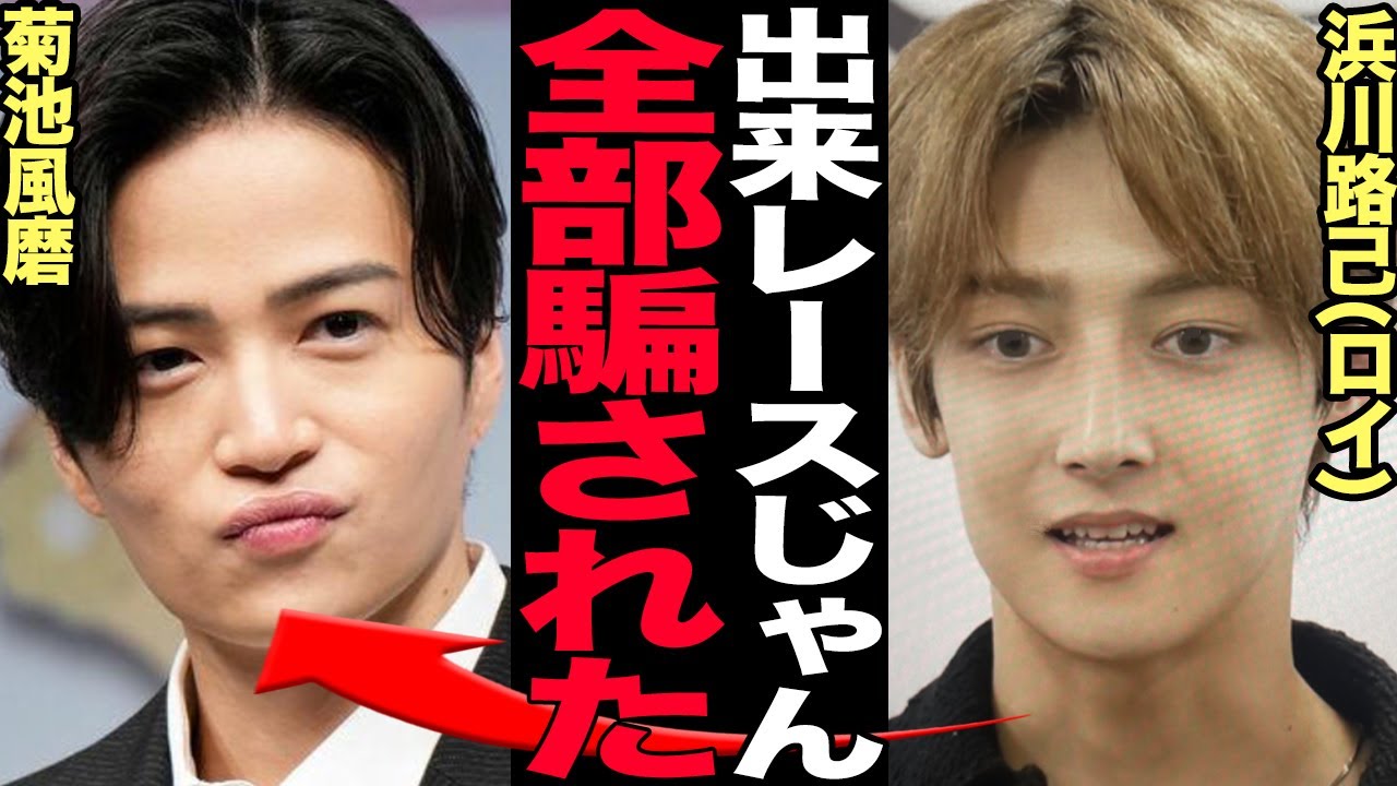 timelesz新メンバーオーディションの出来レースを暴露…落選者が怒りに震え語った衝撃の真相に言葉を失う！！菊池風磨がニヤケ笑うオーディションの実情、最初から決まっていた新メンバーが…【芸能】