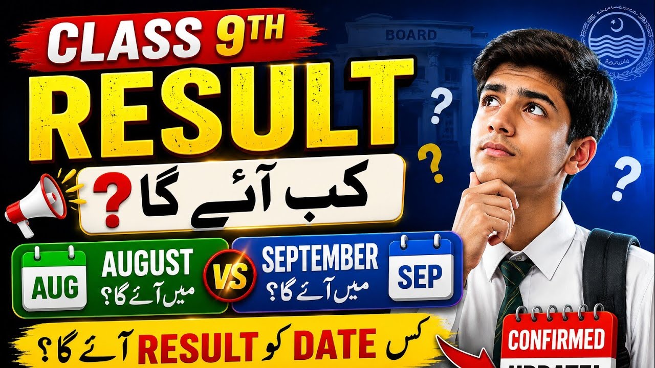 class 9th result 2026 | class 9 result kab aayega? | august ya september? | latest board update