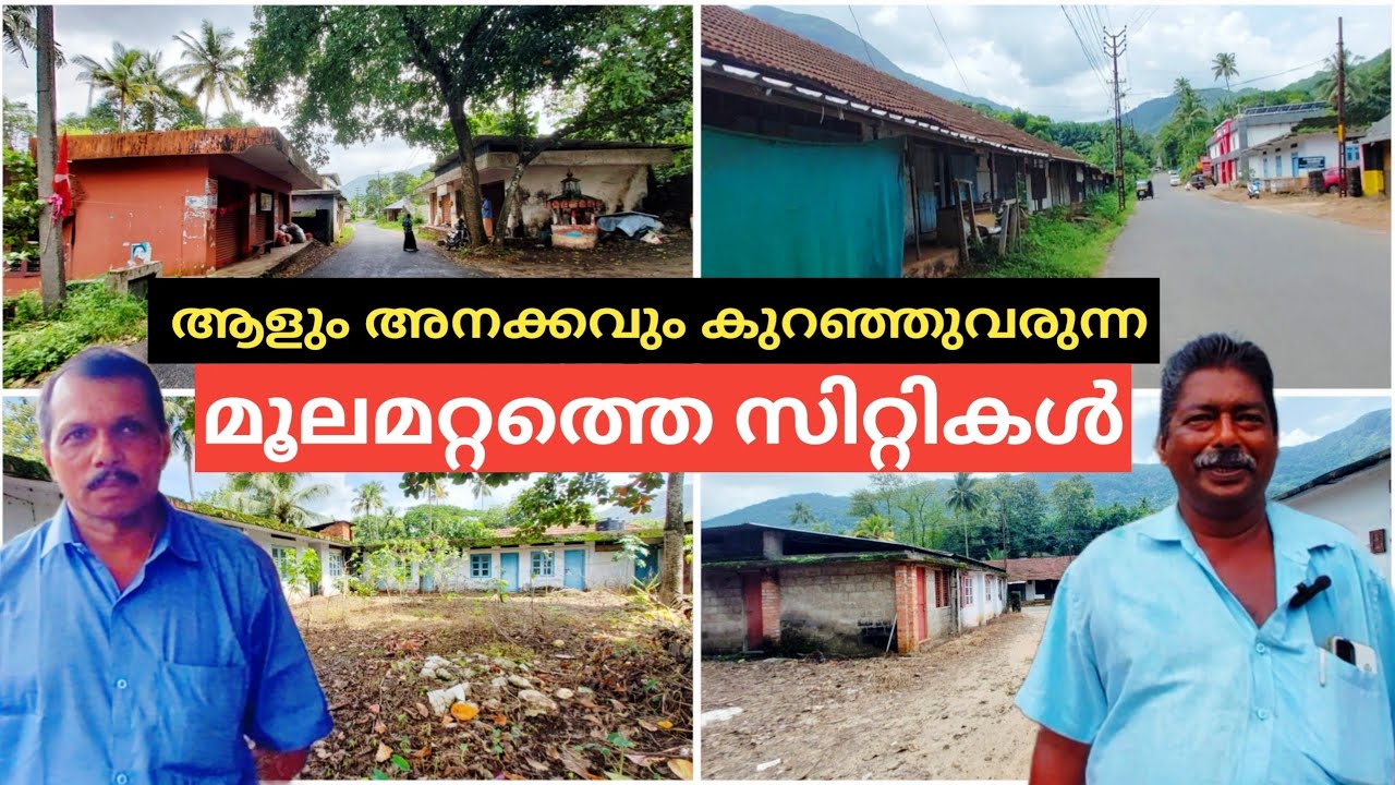 ഇവിടെ ഇങ്ങനെയും സിറ്റികൾ ഉണ്ടായിരുന്നു | Cities of Moolamattom | Village Vlogs By Tijo
