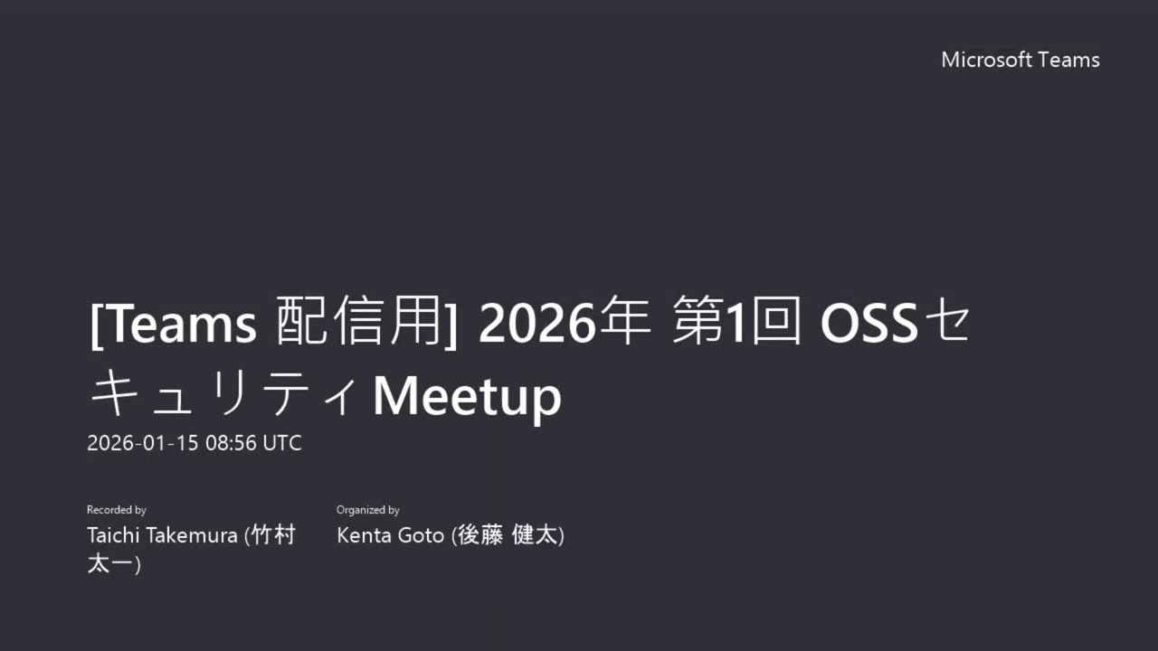 OSS Security Meetup Japan on January 15, 2026 (OpenSSF Japan Chapter)