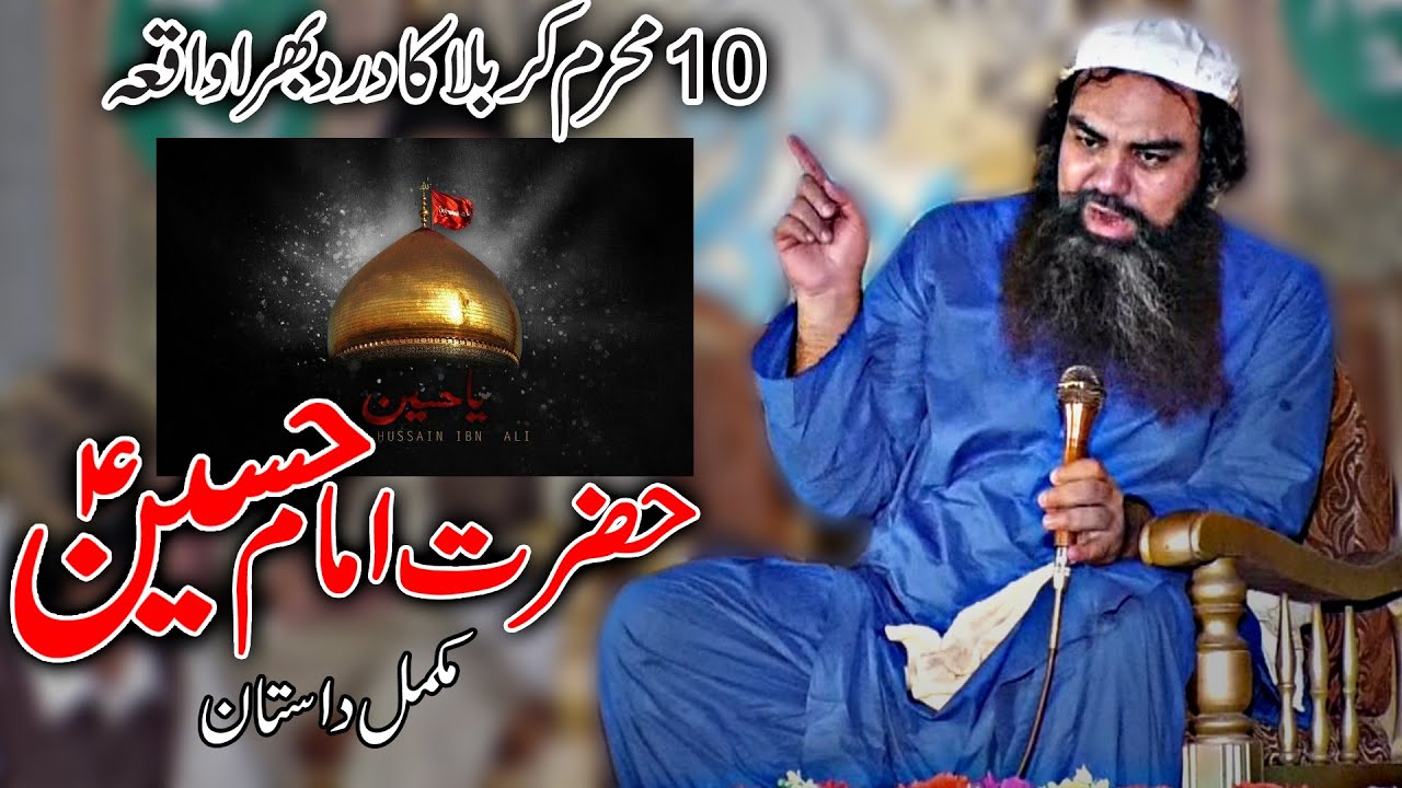 10 Muharram Historical Speech | Shan e Hazrat Imam Hussain Karbala || Mufti Jamaluddin Baghdadi 2021