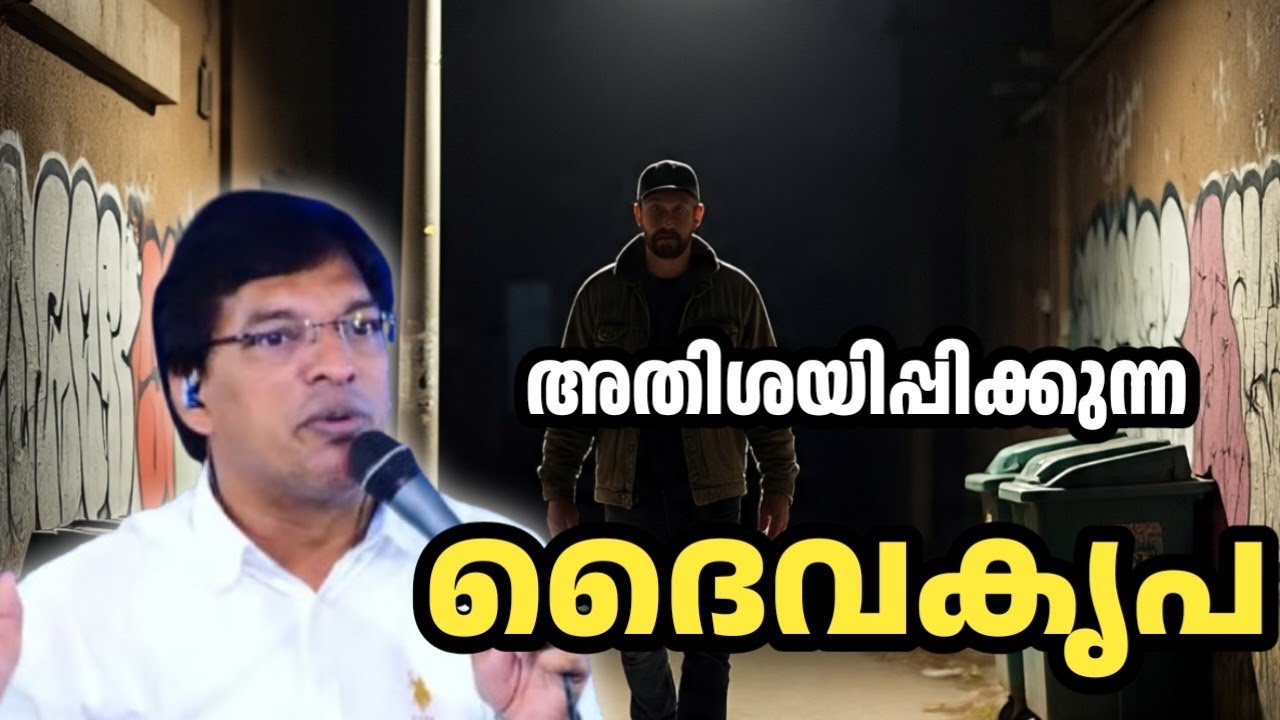 അതിശയിപ്പിക്കുന്ന ദൈവ കൃപ || Pr Biju C X