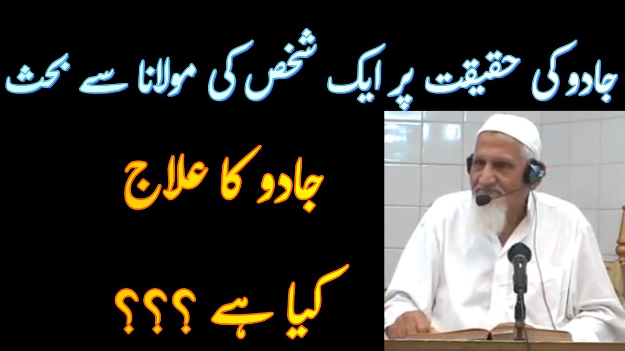 Jadu ki haqeeqat Aur ilaj | Molana Ishaq Madni