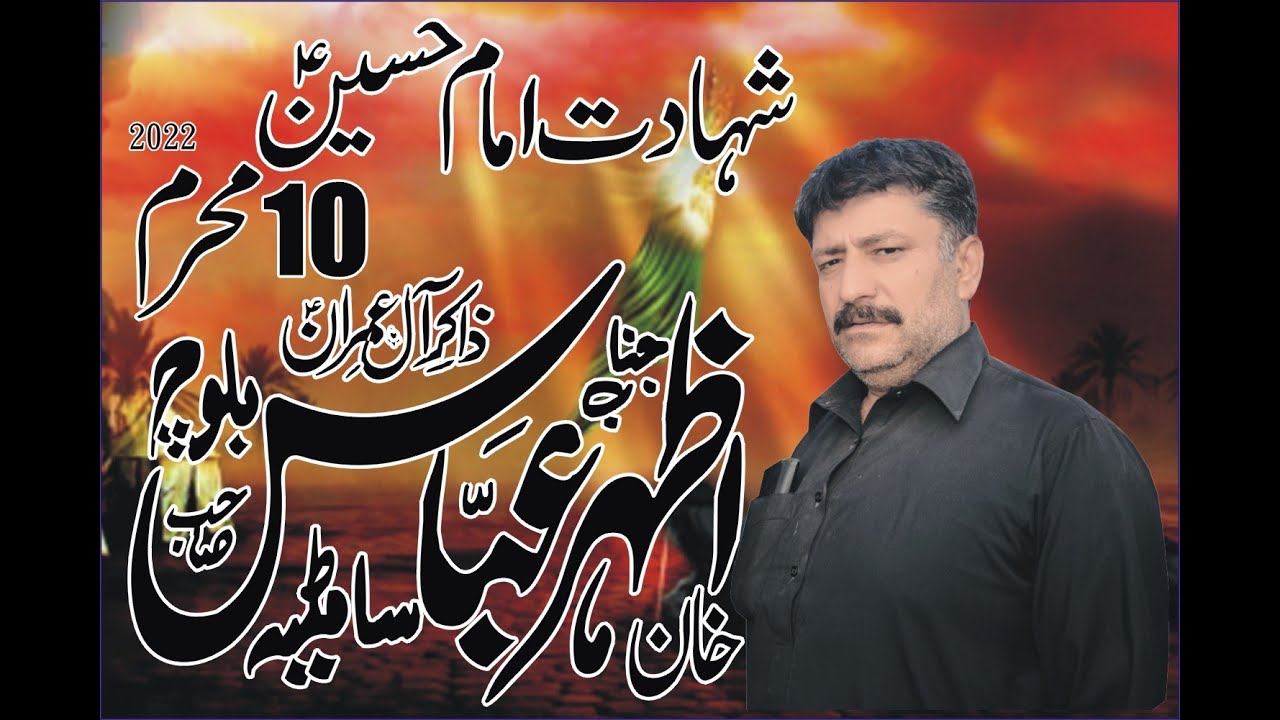 Zakir Azhar Abbas Khan 10 Muharam 2022 Behal Shahadat Emam E Hussain a.s
