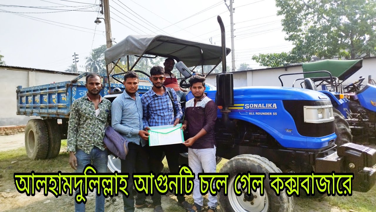 আলহামদুলিল্লাহ ২২০০  ঘন্টার সোনালিকা অলরাউন্ডার ৫৫ গাড়িটি চলে গেল কক্সবাজার কলাপাড়াতে।